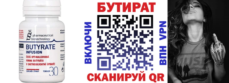 Бутират Butirat  Чулым 